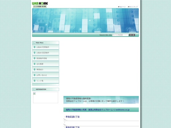 有限会社ウェブホーム