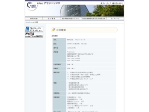 株式会社アセットリンク