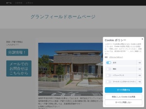 株式会社グランフィールド