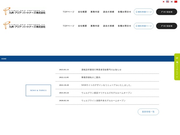 九州・アジア・パートナーズ株式会社