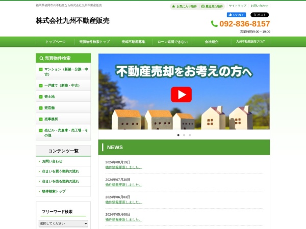 株式会社九州不動産販売