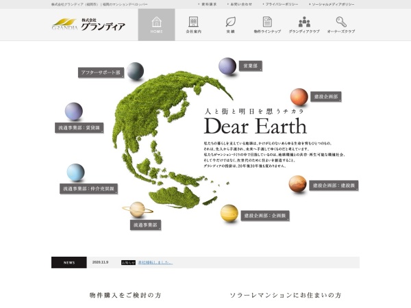 株式会社グランディア