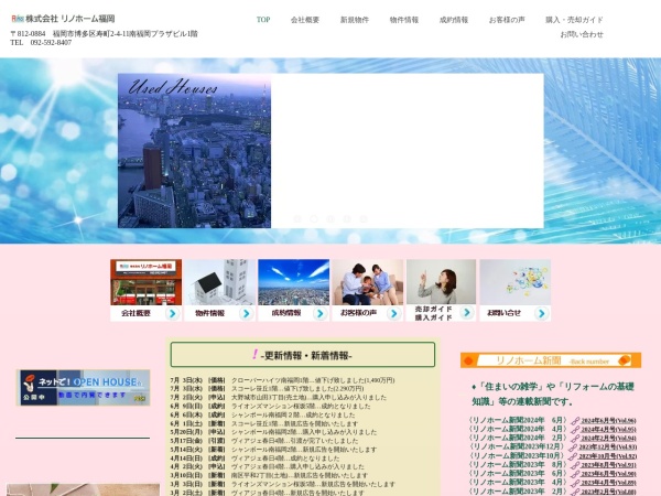 株式会社リノホーム福岡