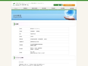 株式会社イーストホーム