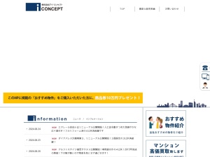 株式会社アイ・コンセプト