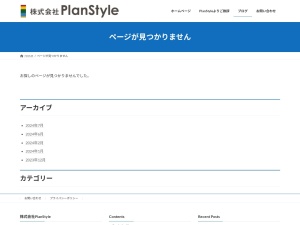 プランスタイル