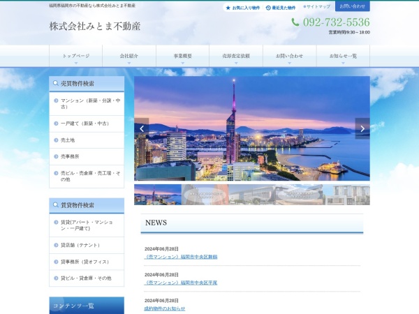 株式会社みとま不動産