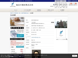 福高不動産株式会社