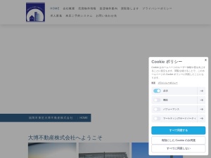 大博不動産株式会社