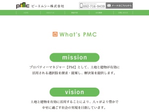 ピーエムシー株式会社
