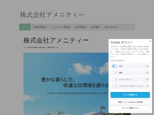 株式会社アメニティー
