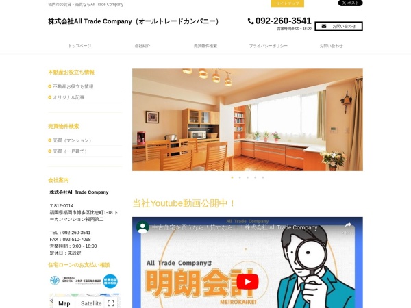 株式会社ＡｌｌＴｒａｄｅＣｏｍｐａｎｙ