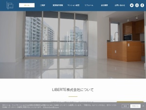 ＬＩＢＥＲＴＥ株式会社