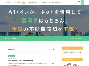 株式会社おもいで不動産