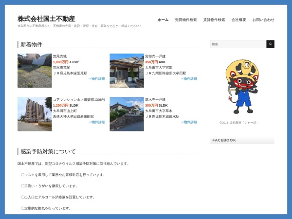 株式会社国土不動産