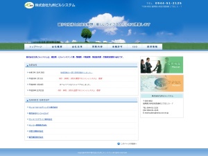 株式会社九州ビルシステム