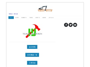 有限会社塚本土建