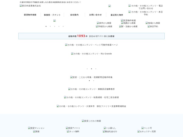 西日本産業株式会社