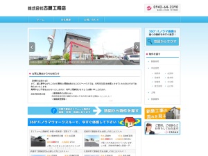 株式会社古賀工務店