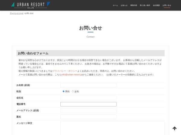 アーバンリゾート株式会社