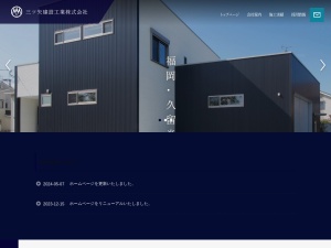 三ツ矢建設工業株式会社