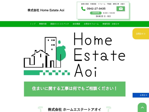 株式会社ＨｏｍｅＥｓｔａｔｅＡｏｉ