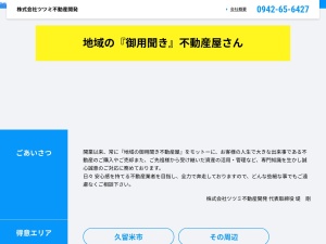 株式会社ツツミ不動産開発