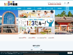 株式会社１２３不動産