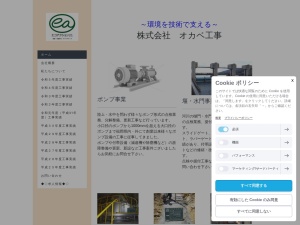 株式会社オカベ工事