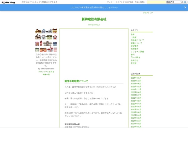 新和建設有限会社