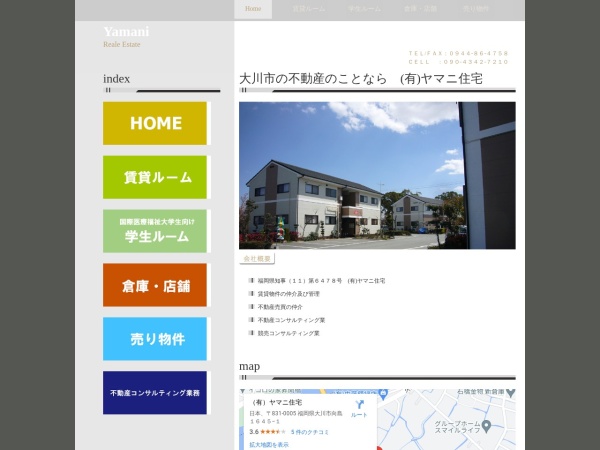 有限会社ヤマニ住宅