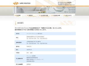 ライフクリエイション株式会社