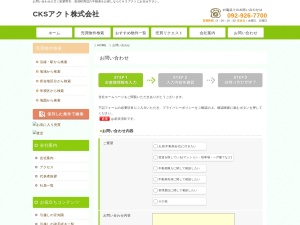 ＣＫＳアクト株式会社