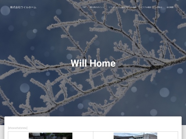 株式会社ウイルホーム