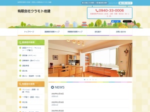 有限会社クラモト地建