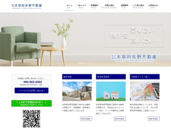 株式会社太宰府矢野不動産