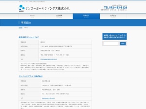 サンコー開発株式会社