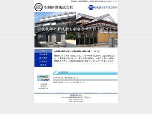 毛利建設株式会社