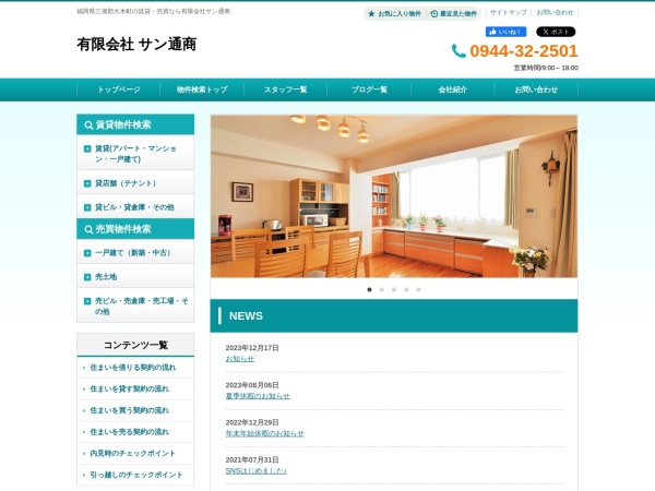 有限会社サン通商