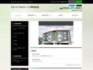 ＳＫコンサルティング株式会社