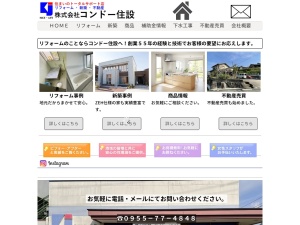 株式会社コンドー住設