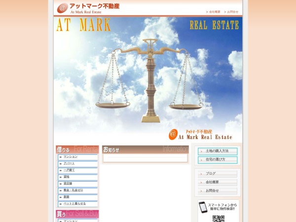 アットマーク不動産
