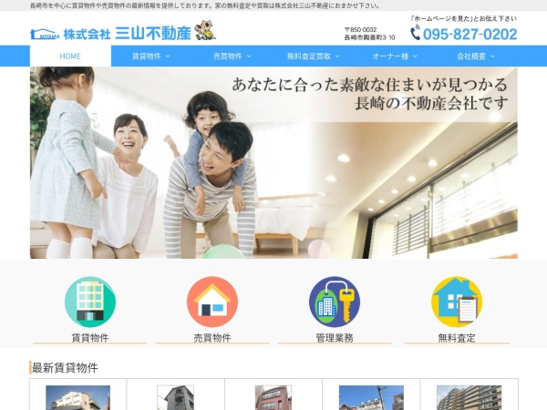 株式会社三山不動産