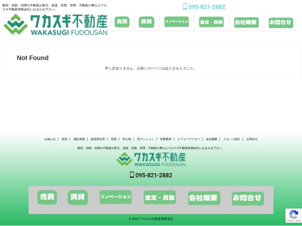 ワカスギ不動産有限会社