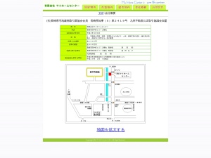 有限会社マイホームセンター