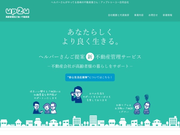 アップトゥーユー合同会社