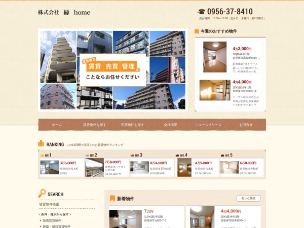 株式会社縁ｈｏｍｅ