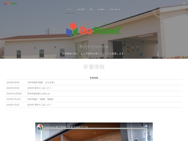 株式会社ＤｏＨｏｍｅ