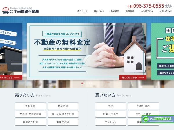 株式会社中央住建不動産
