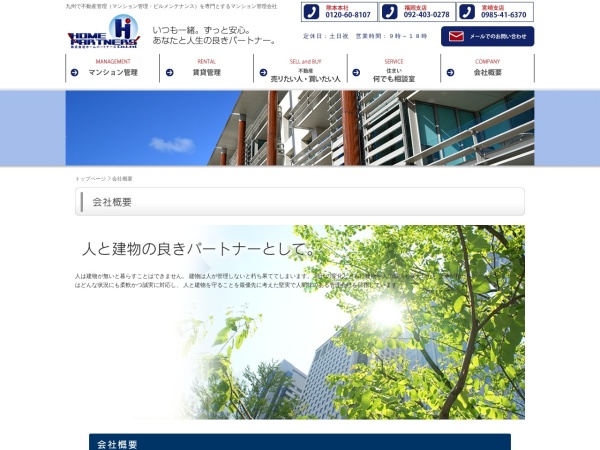 株式会社ホームパートナーズ